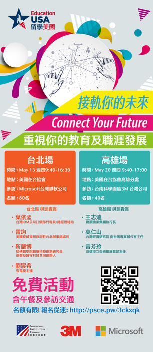 【轉知分享】「留學美國接軌未來」(EducationUSA Connect Your Future)工作坊圖片