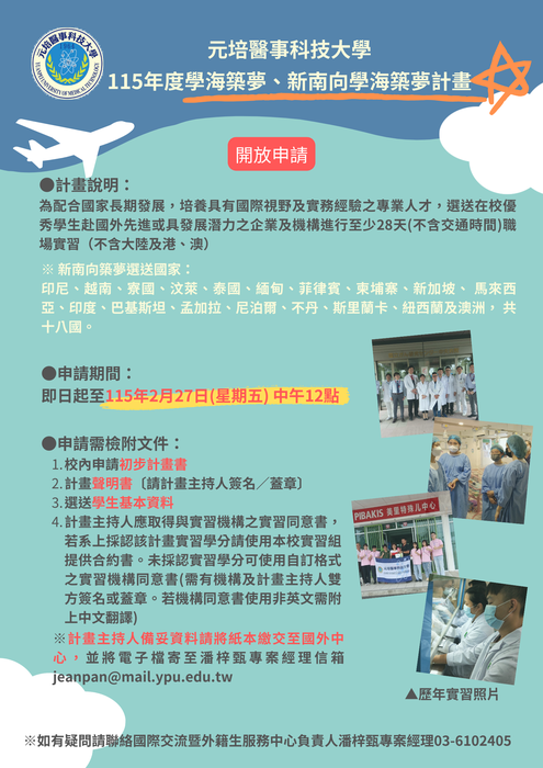 【公告】115年教育部「學海築夢、新南向學海築夢」計畫校內申請（限專任教師申請）圖片
